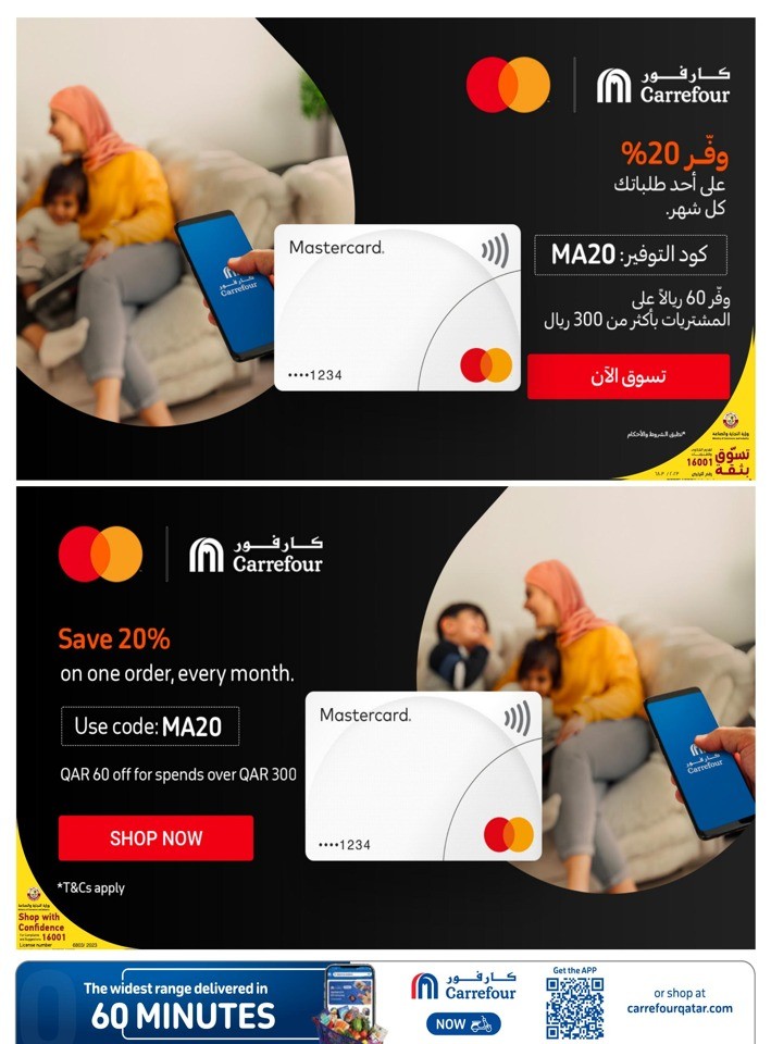  عروض كارفور  من 11 إلى 17 أكتوبر 2023