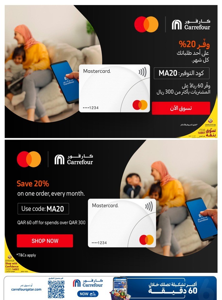  عروض كارفور  من 18 إلى 24 أكتوبر 2023