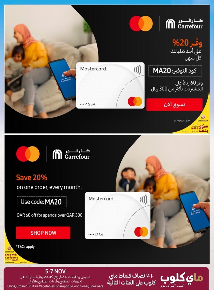 عروض كارفور  من 01 إلى 07 نوفمبر 2023