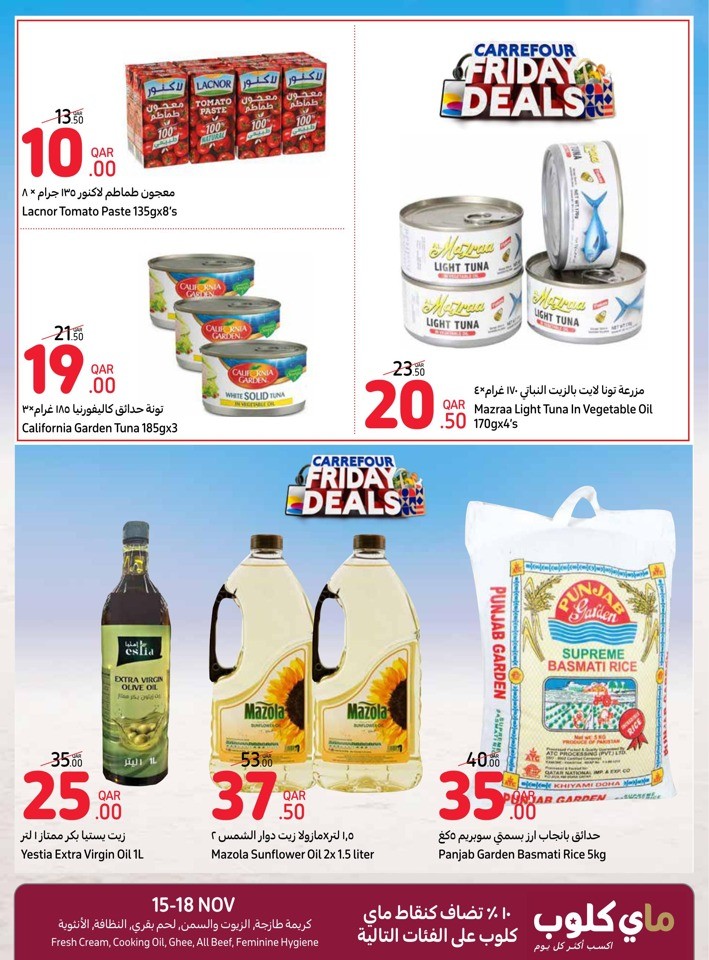  عروض كارفور  من 15 إلى 21 نوفمبر 2023