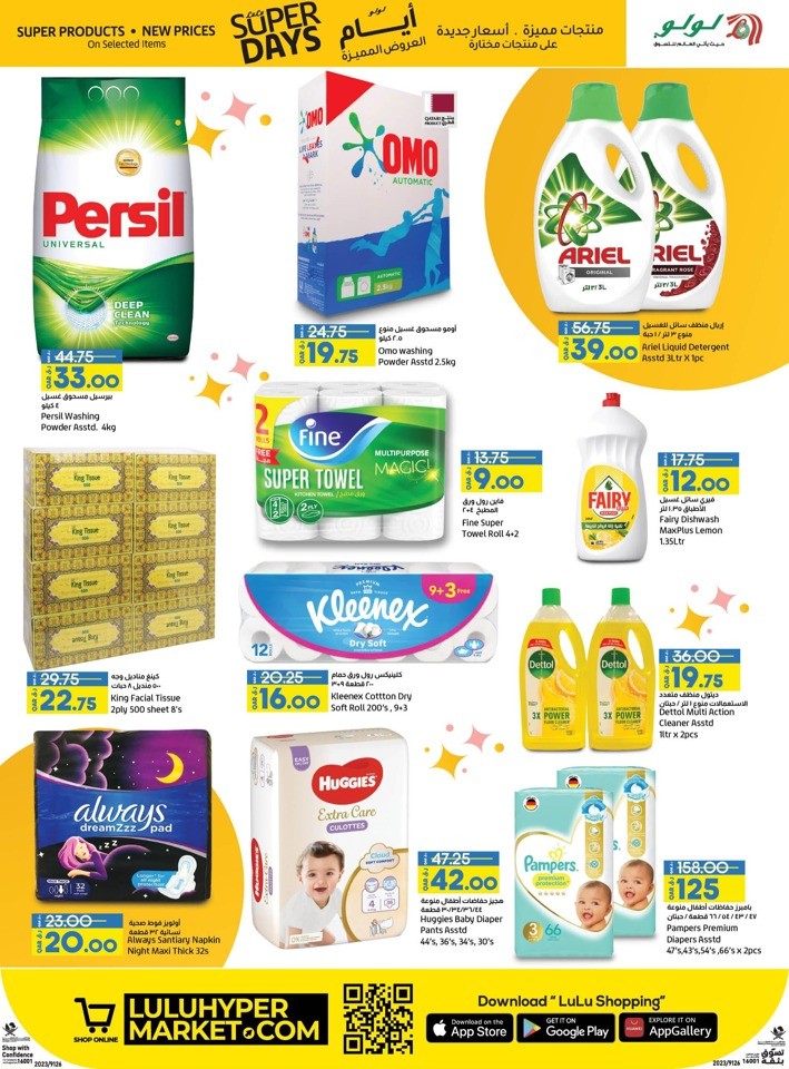 Lulu Super Days Offer