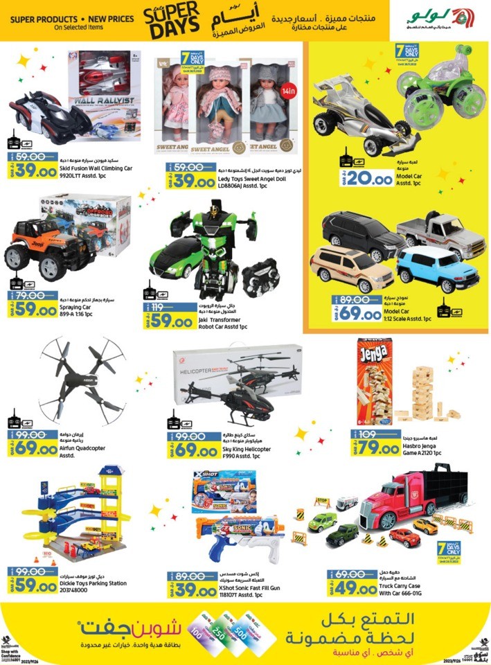 Lulu Super Days Deal
