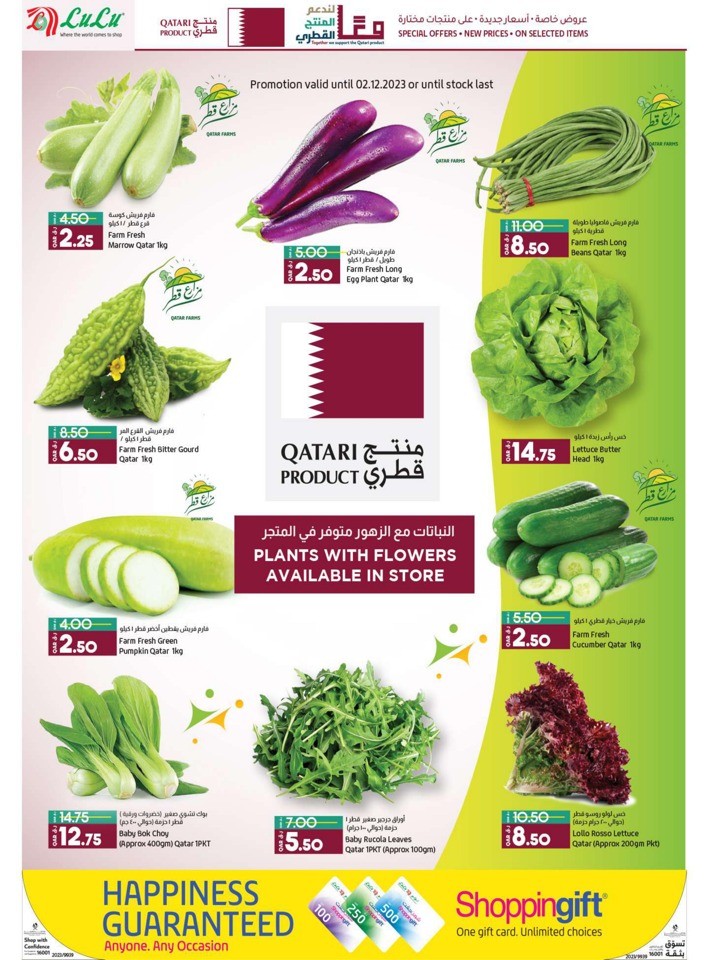 Lulu Qatari Products Offers