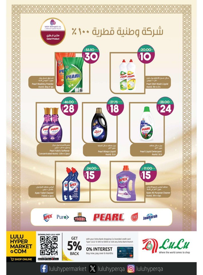 Lulu Qatari Products Offers