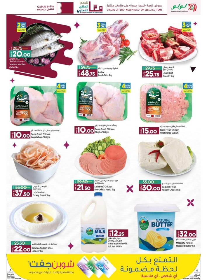 Lulu Qatari Products Offers