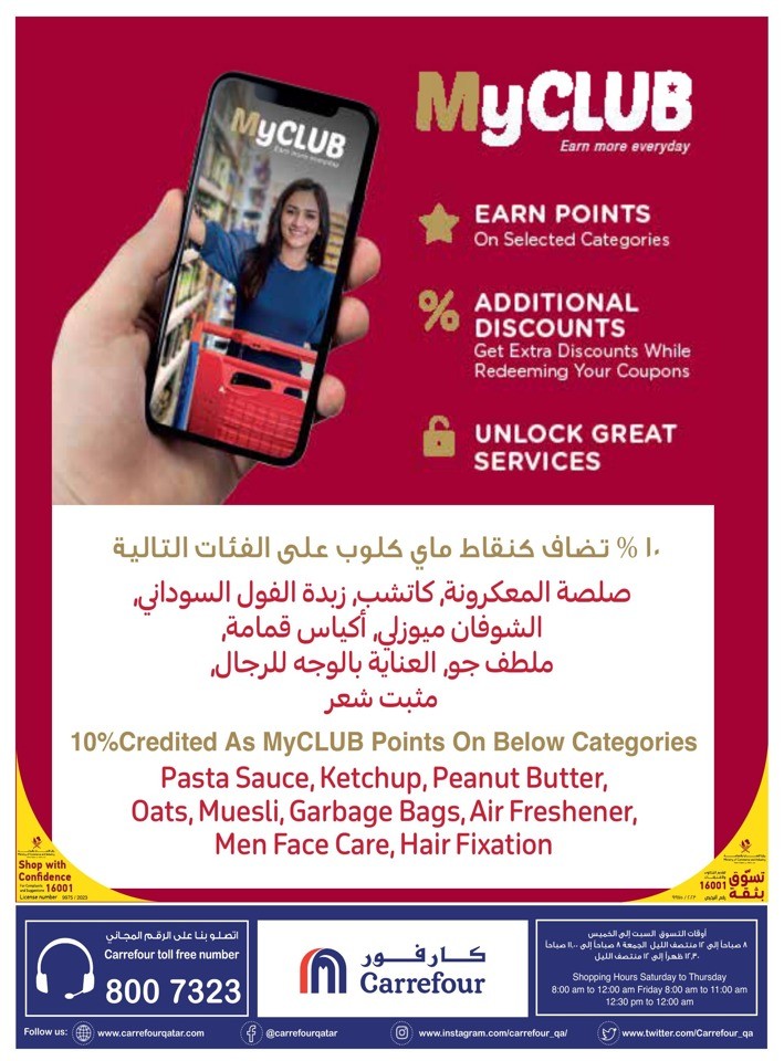  عروض كارفور  من 06 إلى 12 ديسمبر 2023