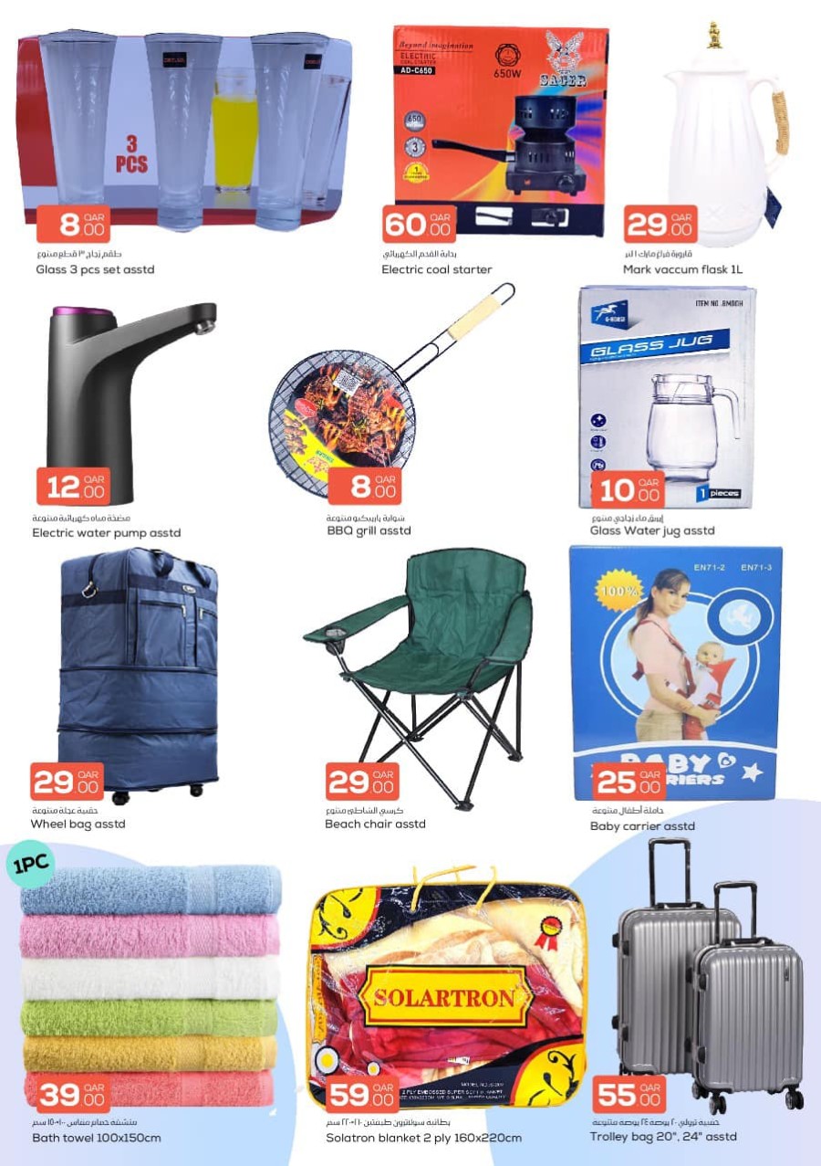 Dana Hypermarket Salwa Big Deals