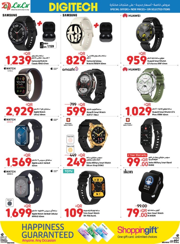 Lulu Digi Tech Best Deals