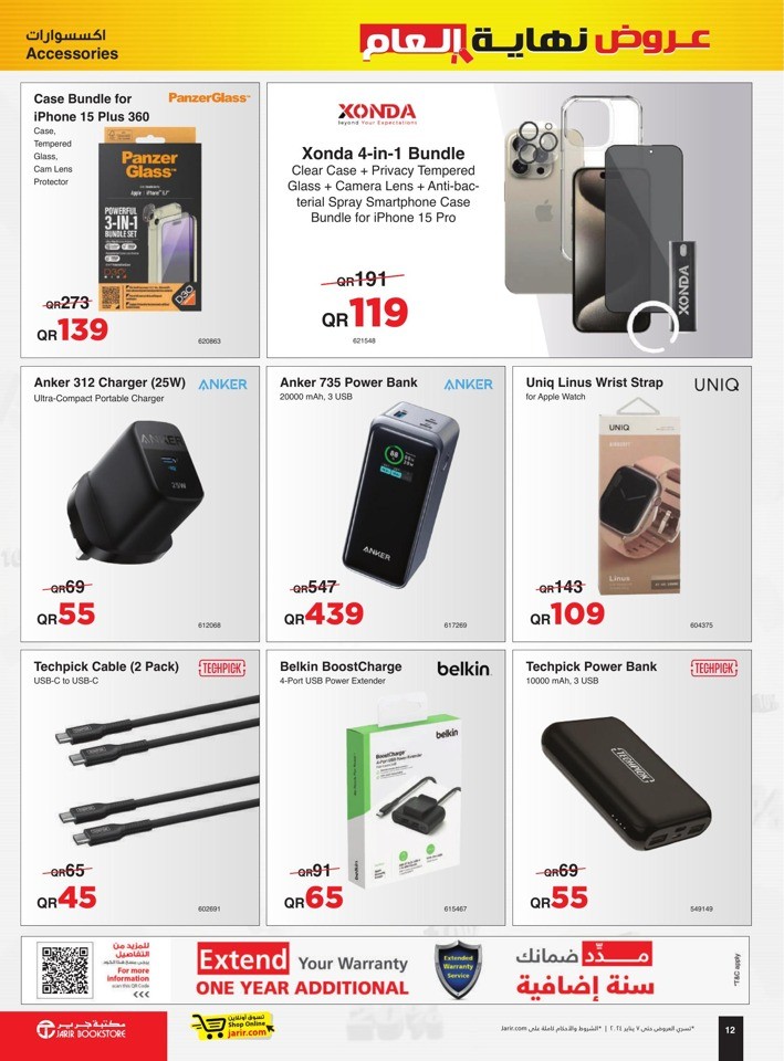 Jarir Bookstore Year End Offers
