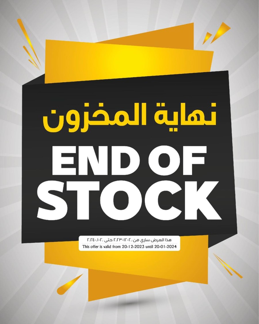 Ramez End Of Stock Promotion