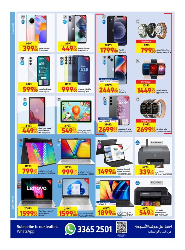 Carrefour Weekly 17-23 January 2024 | Qatar Offers 2024