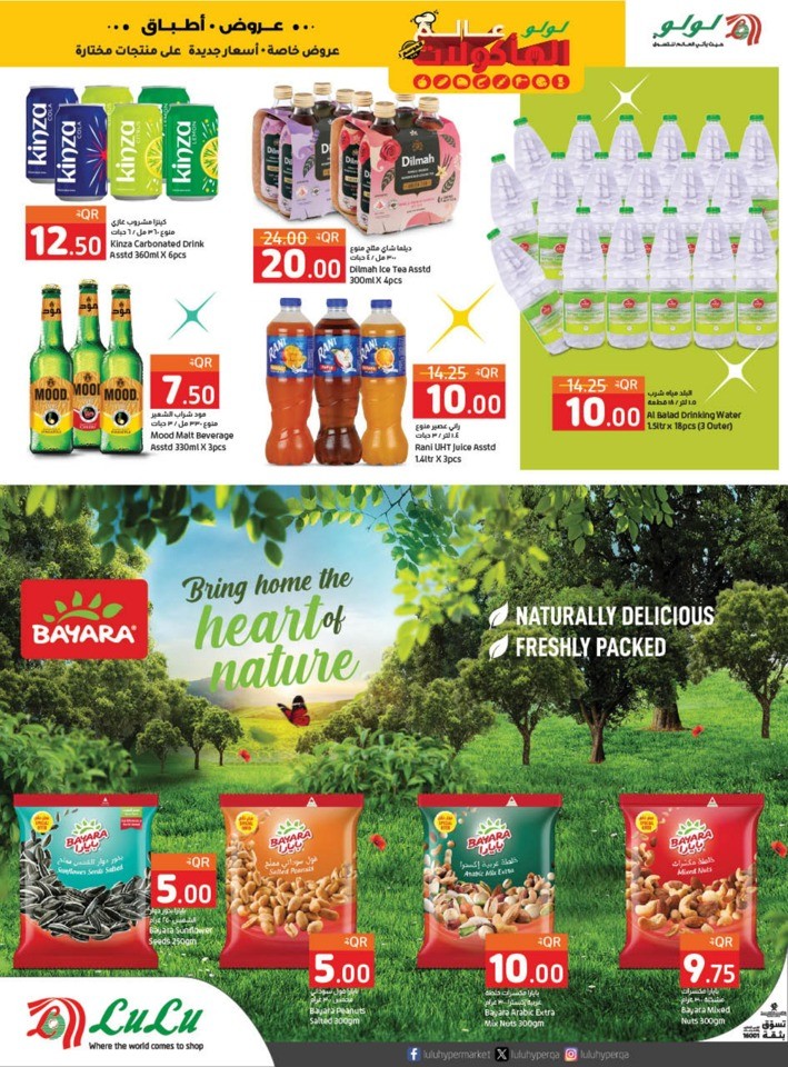 Lulu World Food Offer