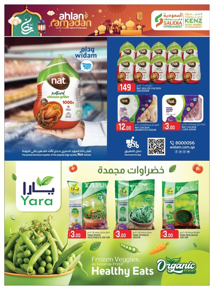 Saudia Hypermarket Ahlan Ramadan