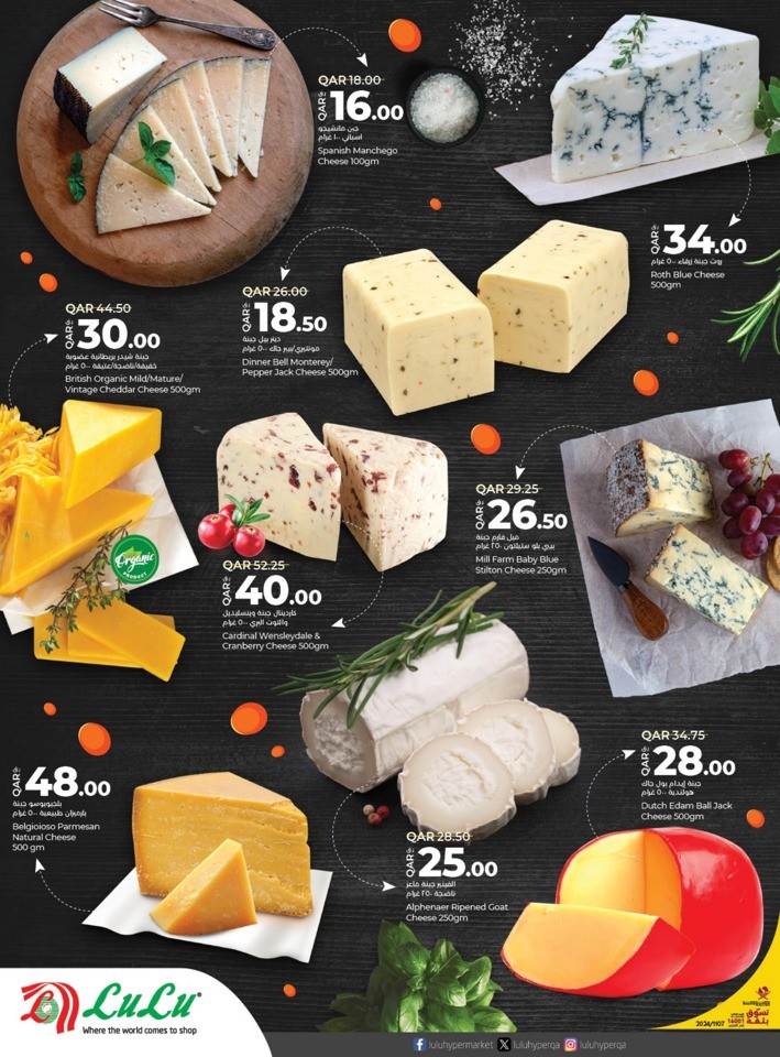 Lulu Hypermarket Cheese Promotion | Qatar Offers 2024