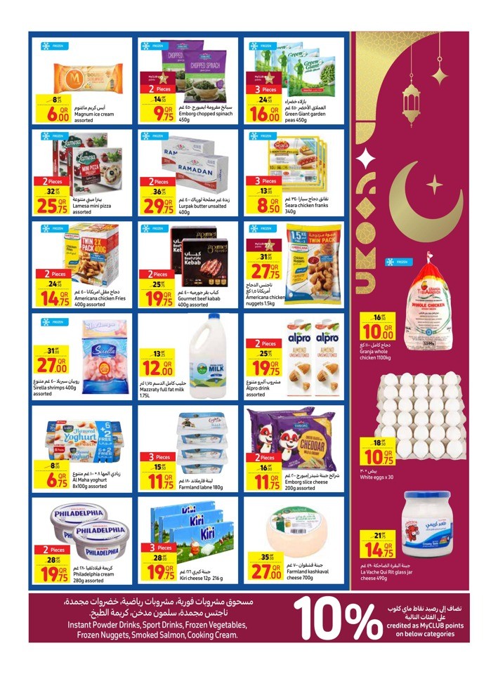 Carrefour Ramadan Kareem Offer