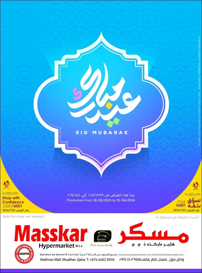 Masskar Hypermarket Eid Mubarak