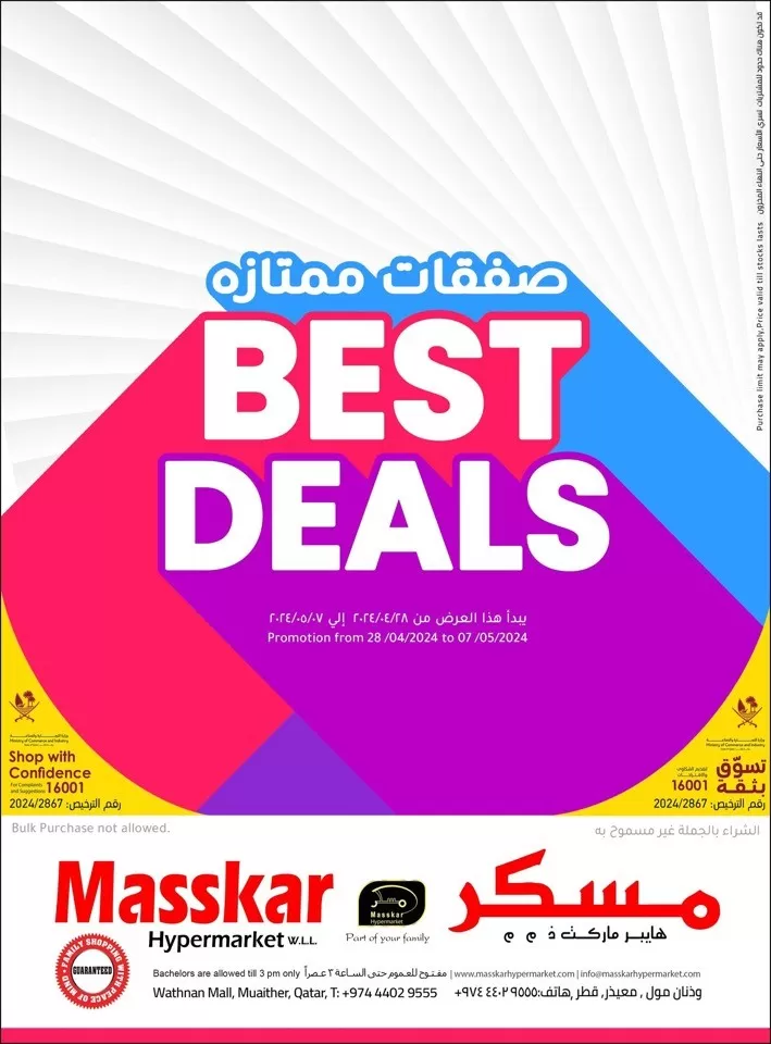 Masskar Hypermarket Best Deals