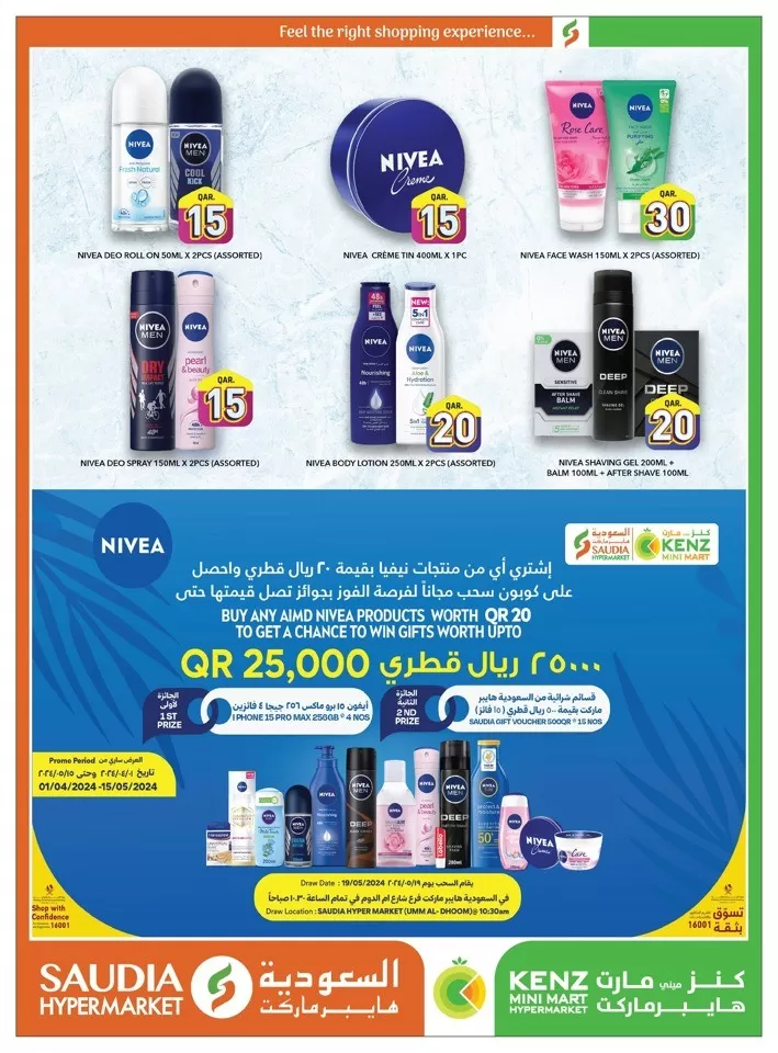 Saudia Hypermarket Hello Summer