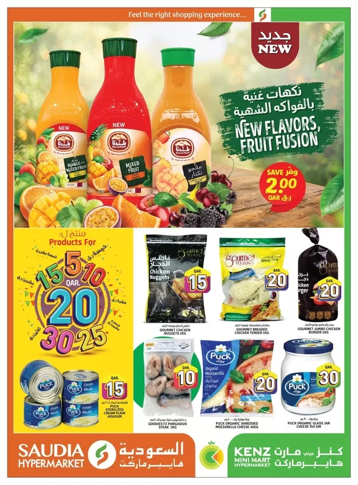 Saudia Hypermarket Hello Summer