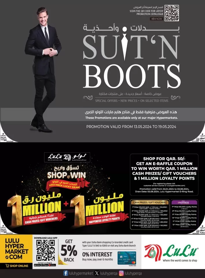 Lulu Suits N Boots Promotion