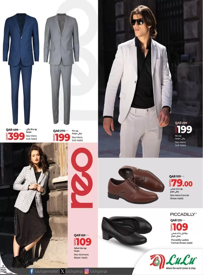 Lulu Suits N Boots Promotion
