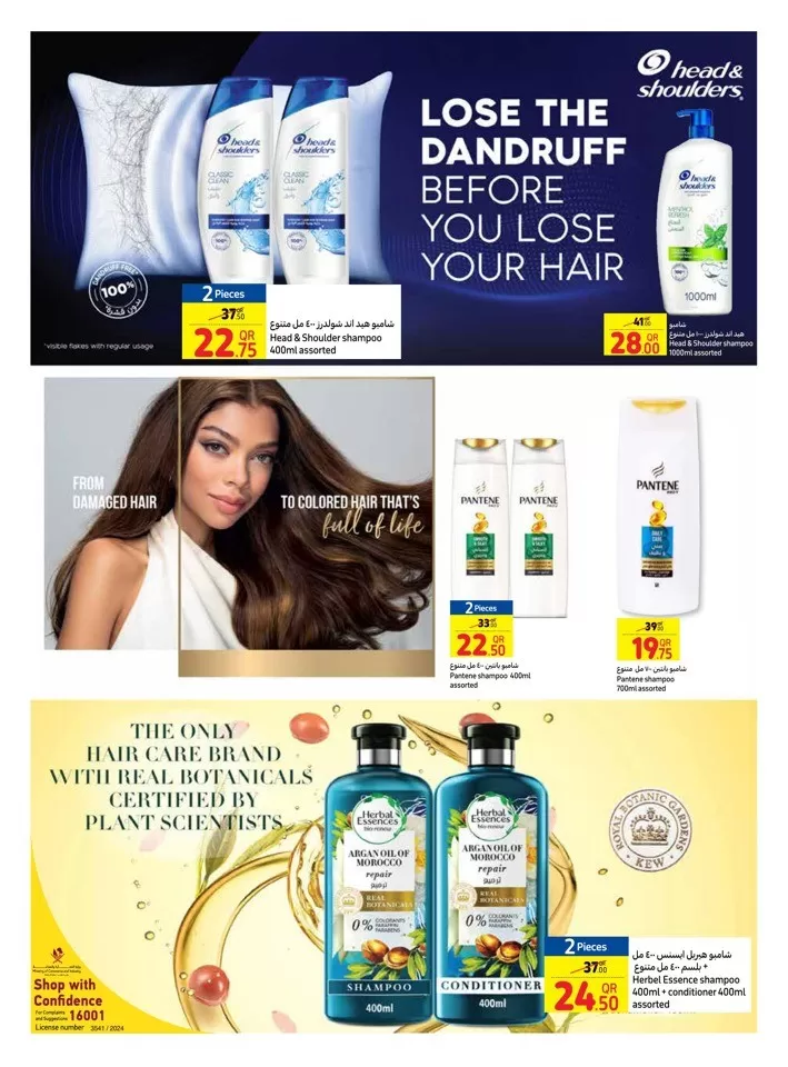 Carrefour Beauty Deals