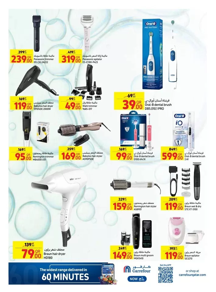 Carrefour Beauty Deals