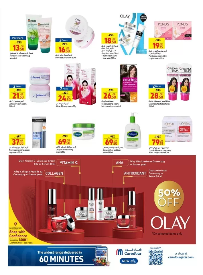 Carrefour Beauty Deals