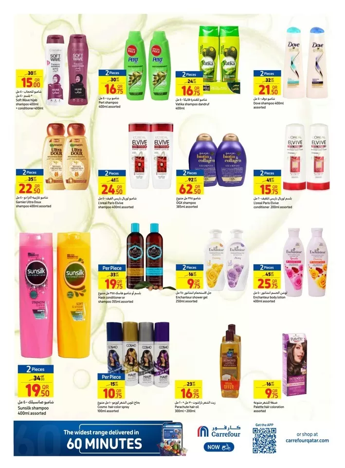 Carrefour Beauty Deals