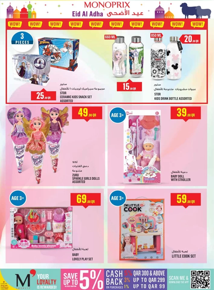 Monoprix Eid Al Adha Offer