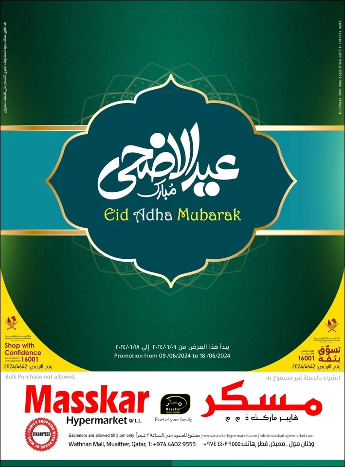 Masskar Hypermarket Eid Al Adha Mubarak