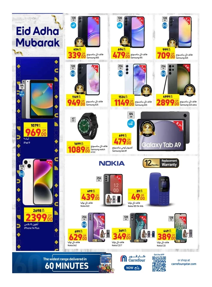 Carrefour Eid Al Adha Mubarak