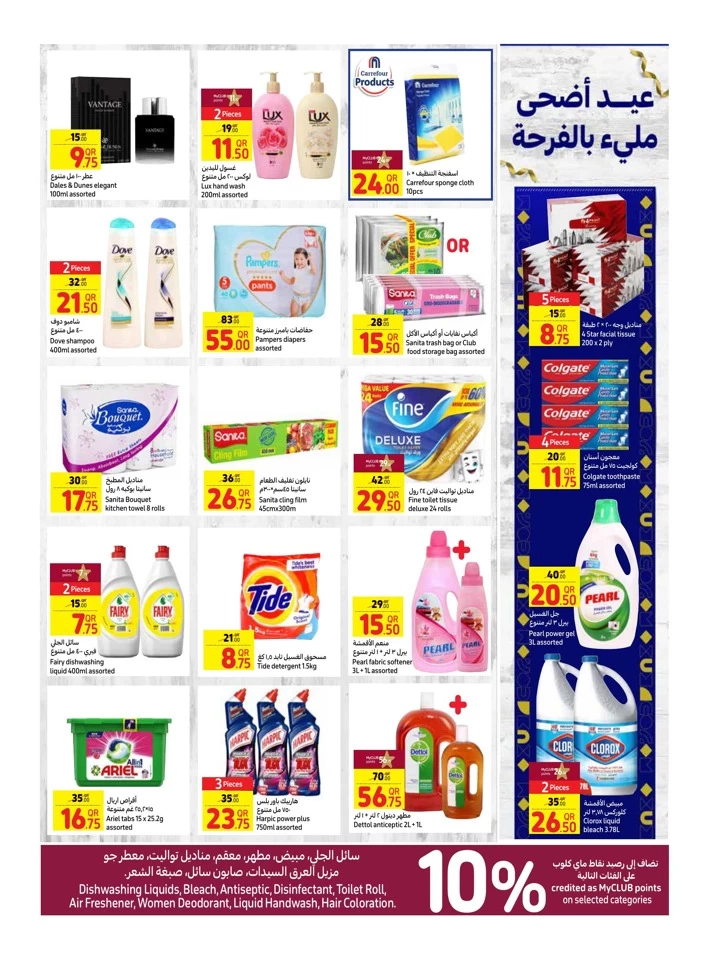 Carrefour Eid Al Adha Mubarak