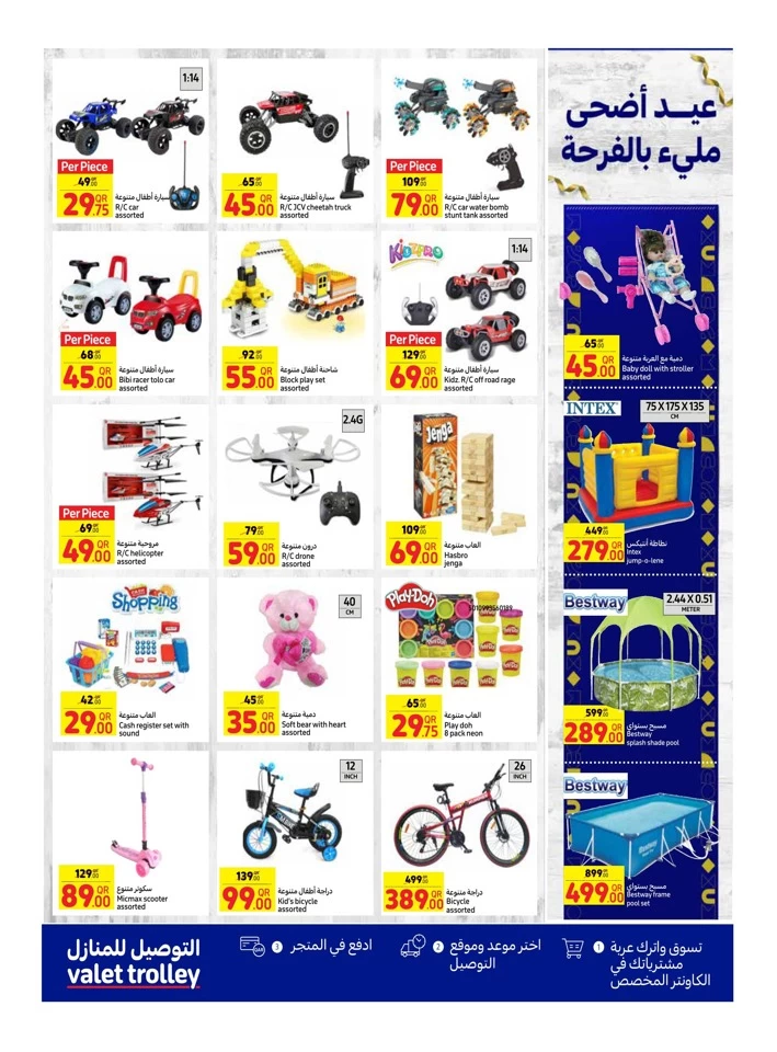 Carrefour Eid Al Adha Mubarak