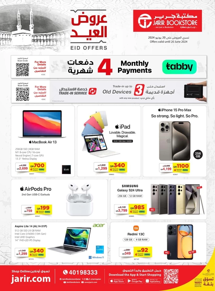 Jarir Bookstore Eid Al Adha Offer