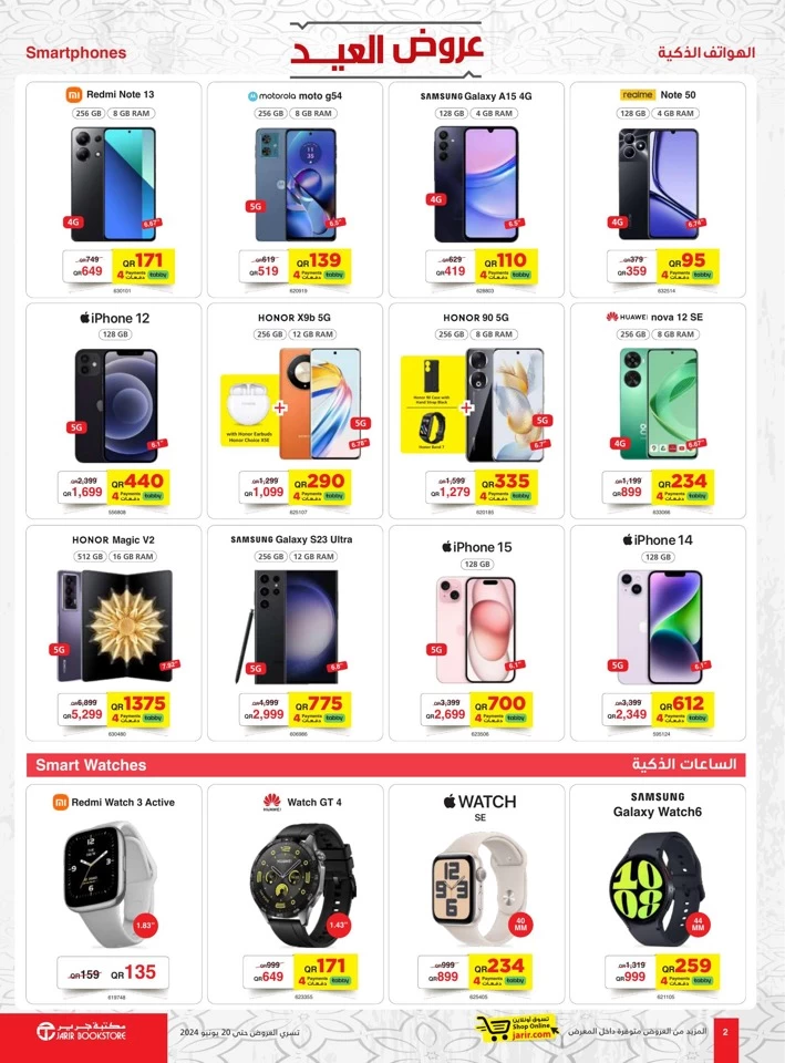 Jarir Bookstore Eid Al Adha Offer