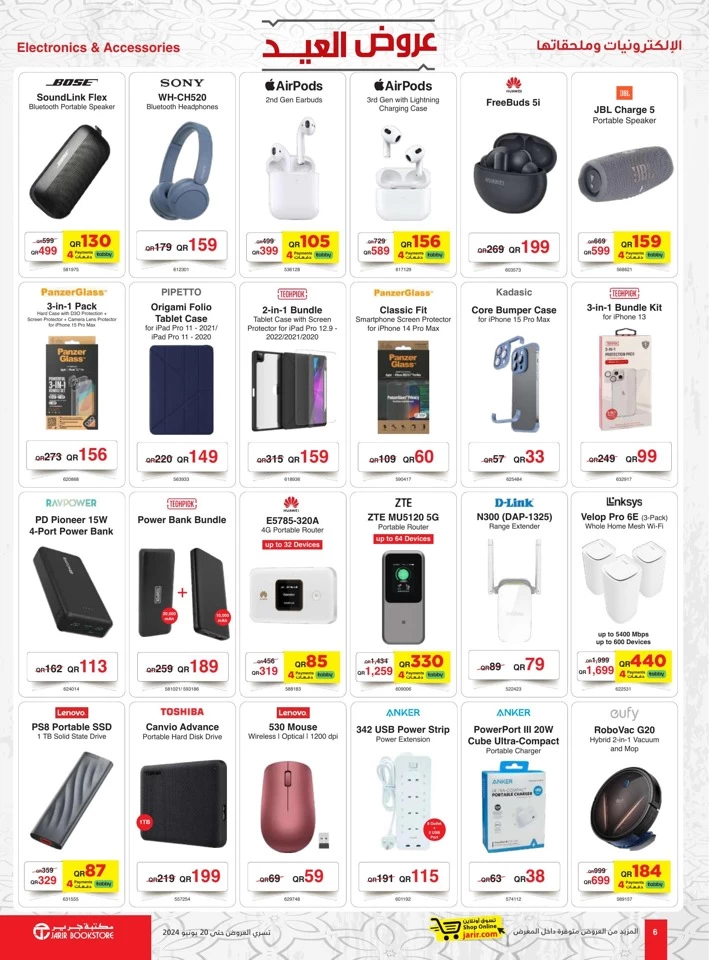 Jarir Bookstore Eid Al Adha Offer