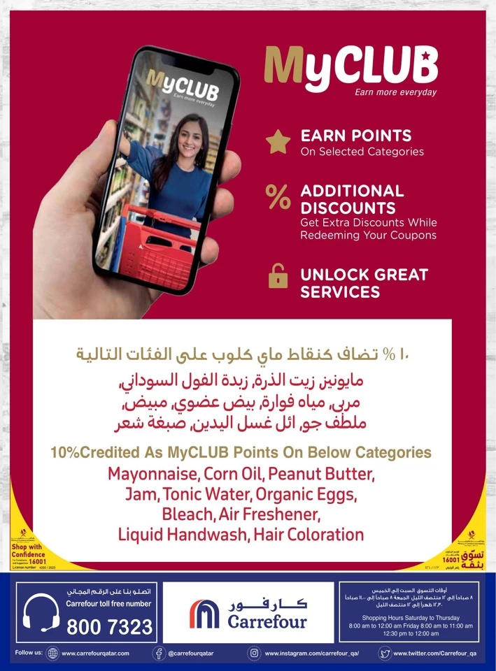 Carrefour Online Eid Offer