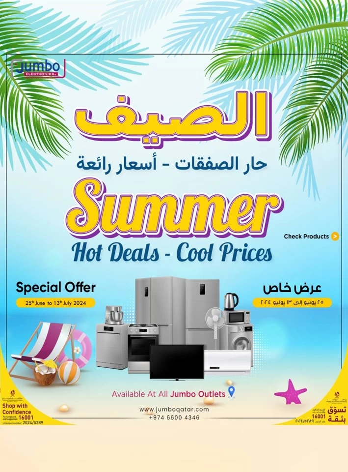 Jumbo Electronics Summer Deals