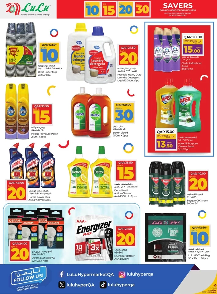 QAR 10,15,20,30 Savers Offer