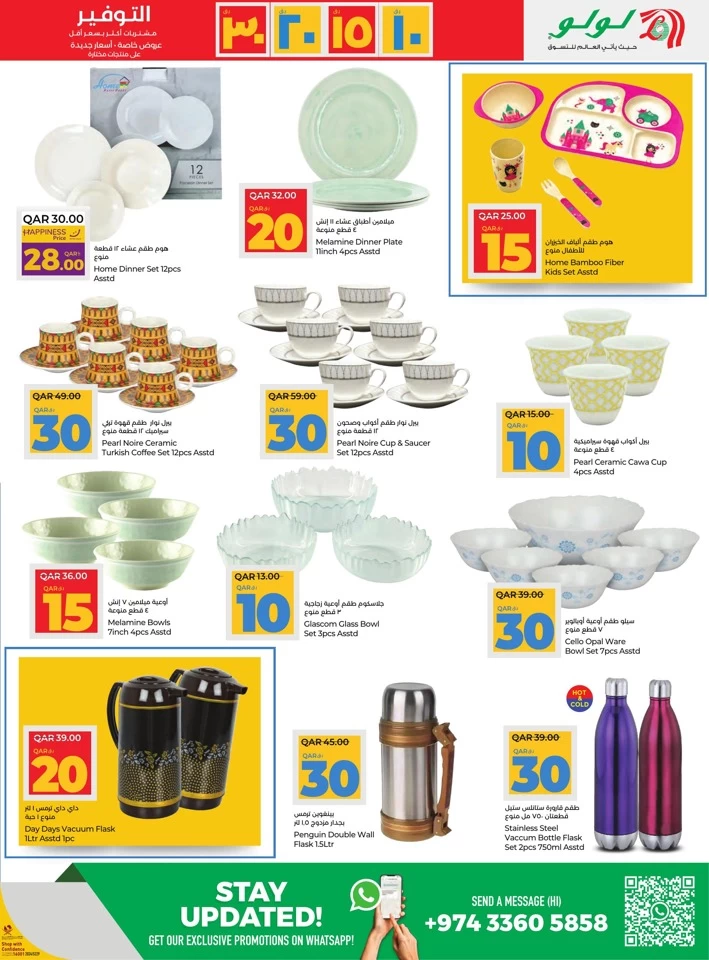 QAR 10,15,20,30 Savers Offer