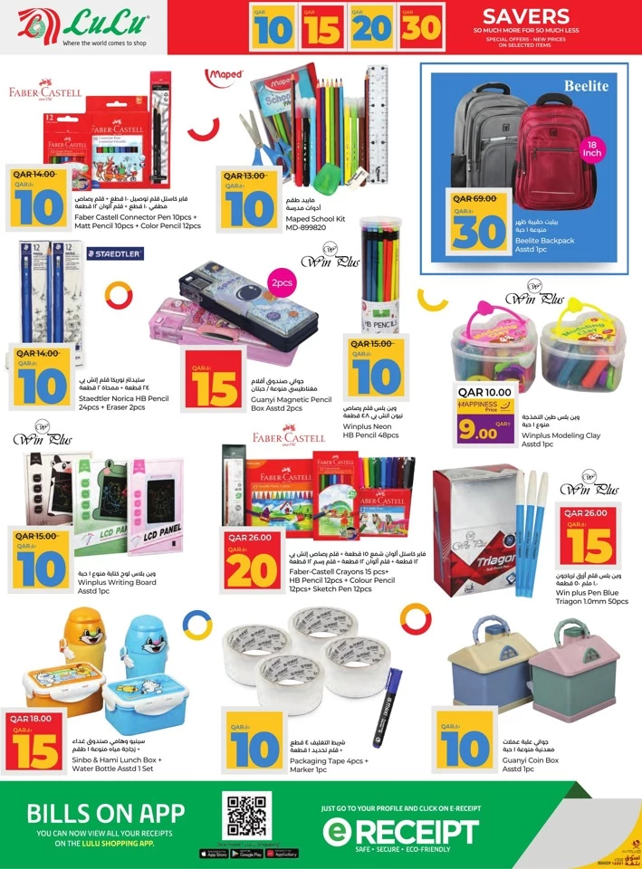 QAR 10,15,20,30 Savers Offer