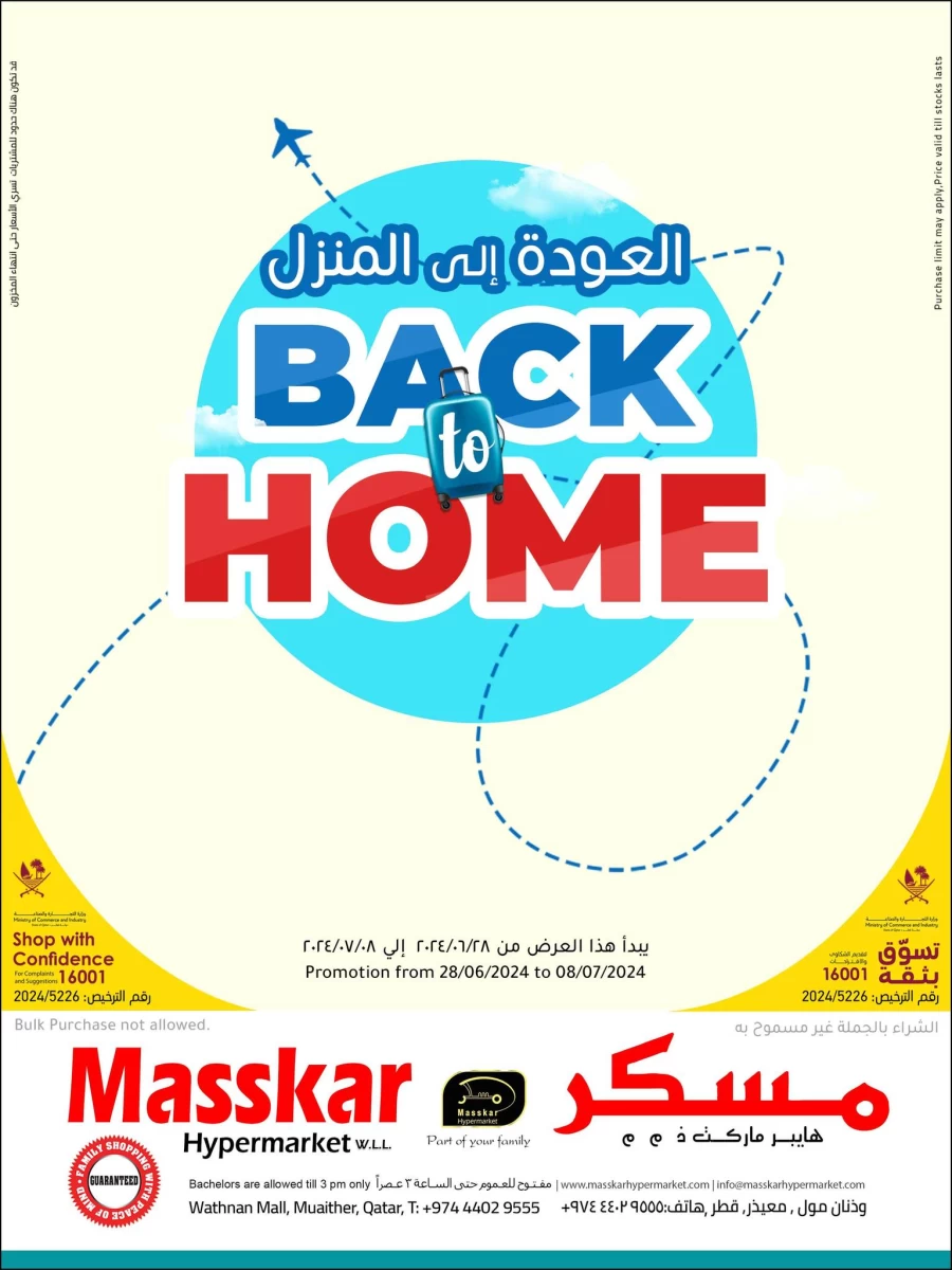 Masskar Hypermarket Back To Home