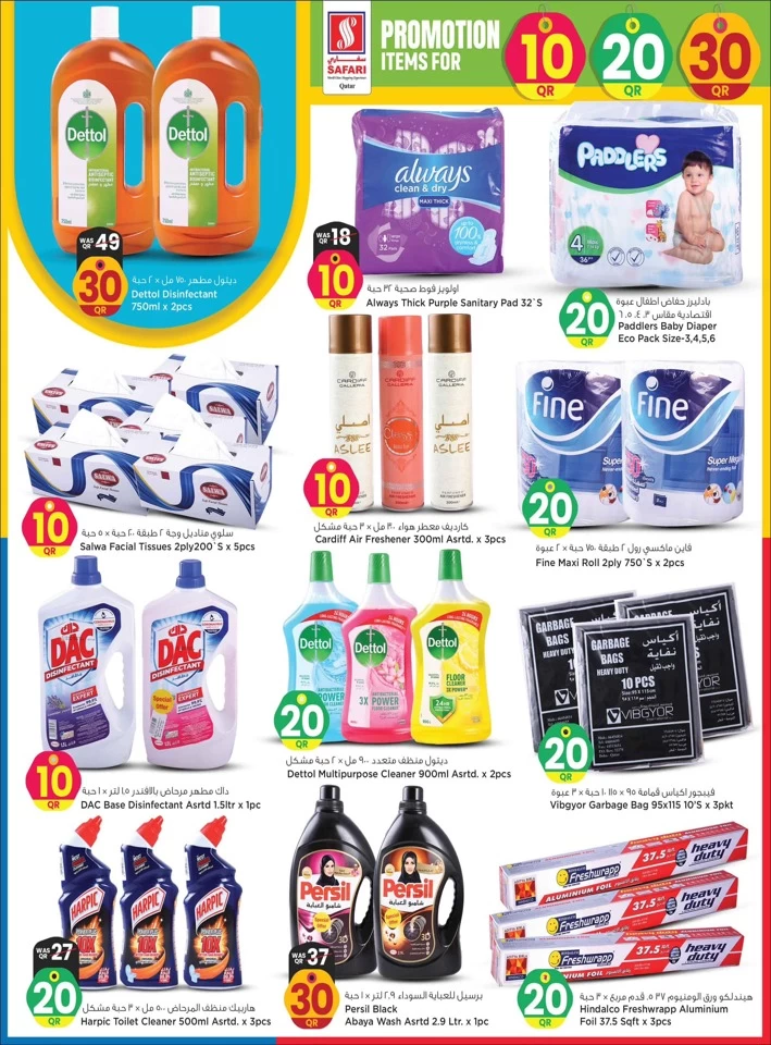 Safari Hypermarket QR 10,20,30 Promotion