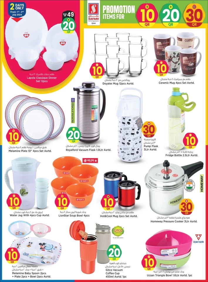 Safari Hypermarket QR 10,20,30 Promotion