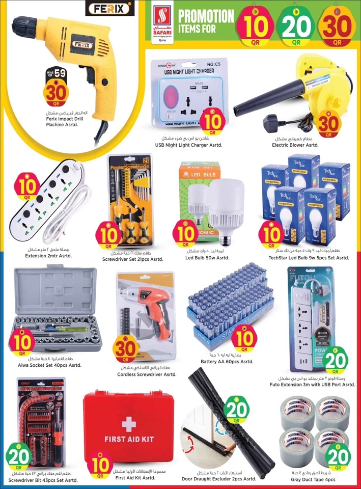 Safari Hypermarket QR 10,20,30 Promotion