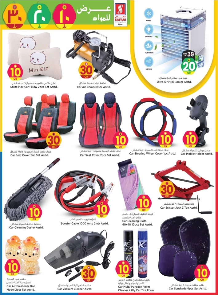 Safari Hypermarket QR 10,20,30 Promotion