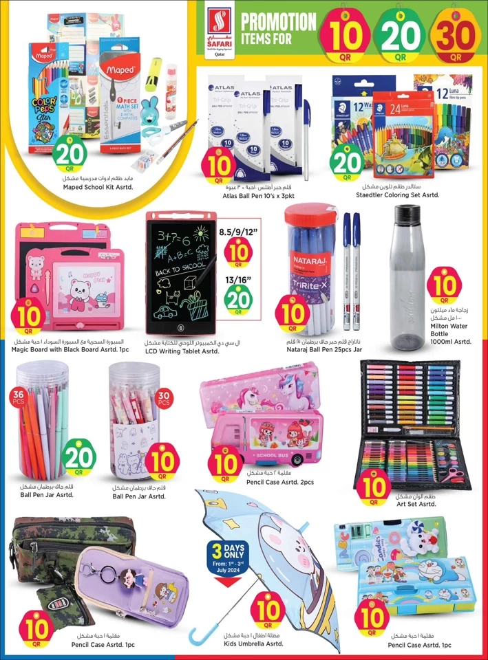 Safari Hypermarket QR 10,20,30 Promotion