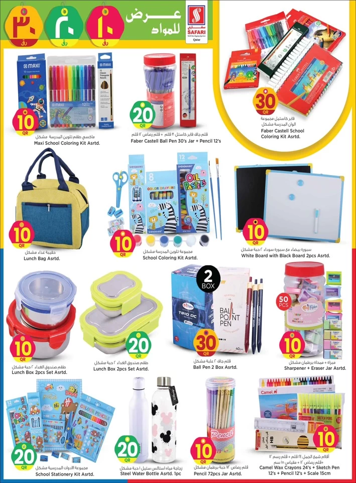 Safari Hypermarket QR 10,20,30 Promotion