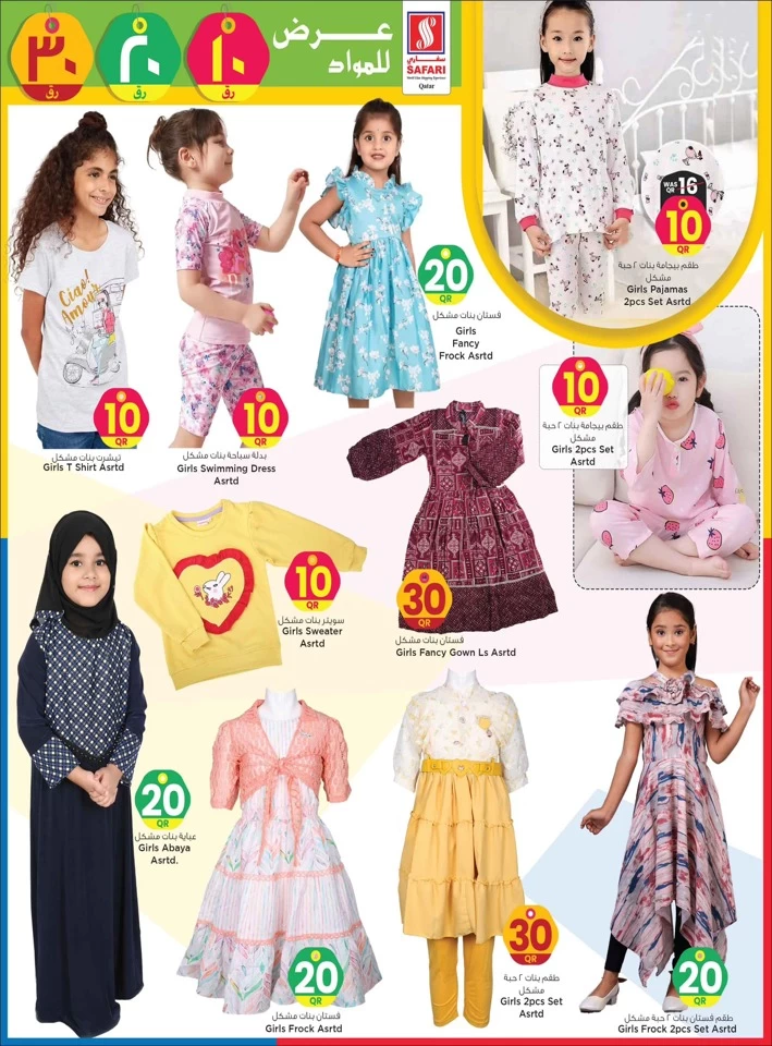 Safari Hypermarket QR 10,20,30 Promotion